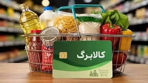 واریز ۱۷ هزار و ۵۶۰ میلیارد تومان به حساب مجری طرح افزایش کالابرگ